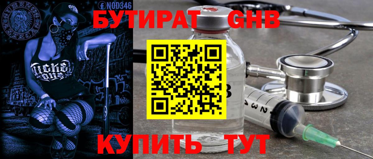 БУТИРАТ бутандиол Магнитогорск