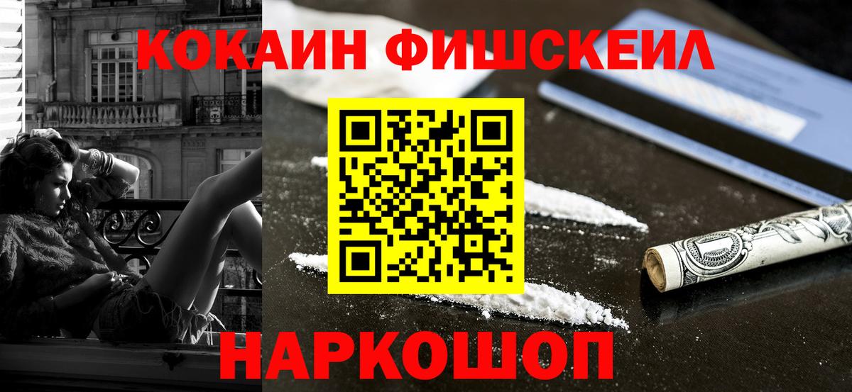 COCAIN FishScale  Вход с VPN  КОКАИН 98%  Магнитогорск 