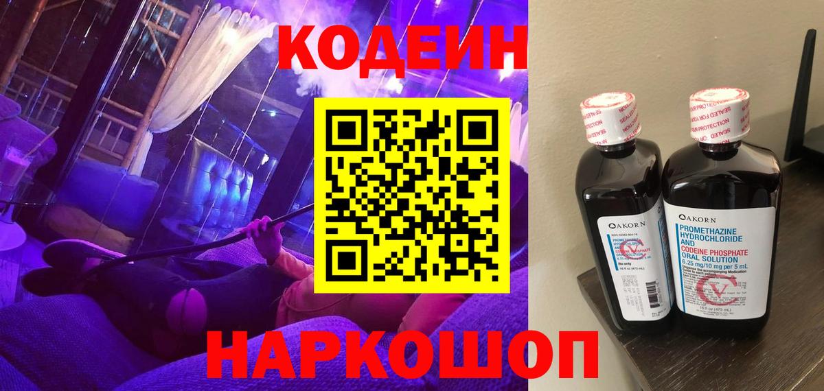 Магнитогорск  Кодеиновый сироп Lean напиток Lean (лин)  дарнет шоп  Кодеиновый сироп Lean напиток Lean (лин)  Вход с VPN 