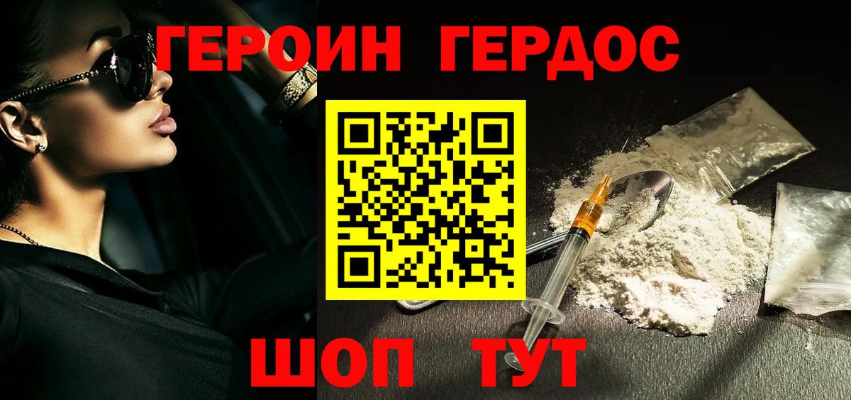Героин VHQ  Героин  Магнитогорск  Вход с VPN 