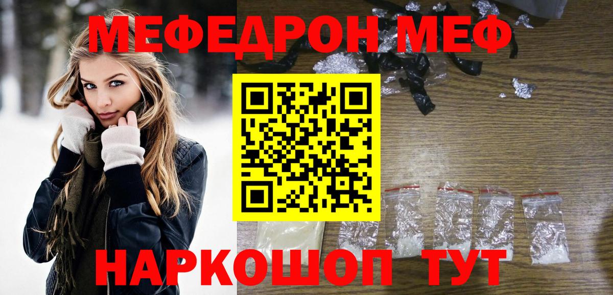 МЯУ-МЯУ мука  Мефедрон кристаллы  Мефедрон  наркота  Вход с VPN  Магнитогорск 