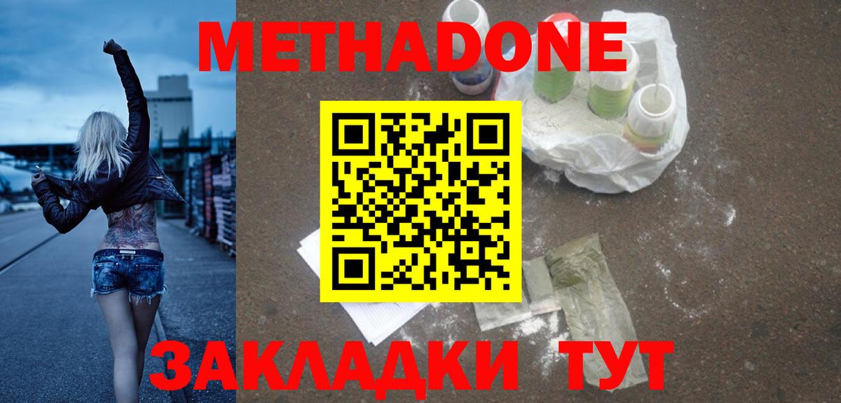Метадон кристалл Магнитогорск